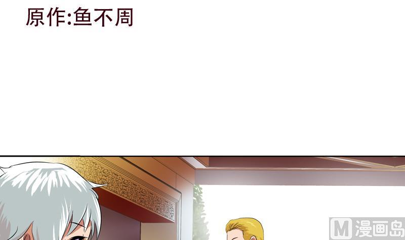 都市极品仙医漫画,第115话 醋意3图