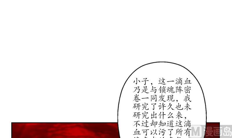 都市极品仙医漫画,第234话 锁魂阵3图