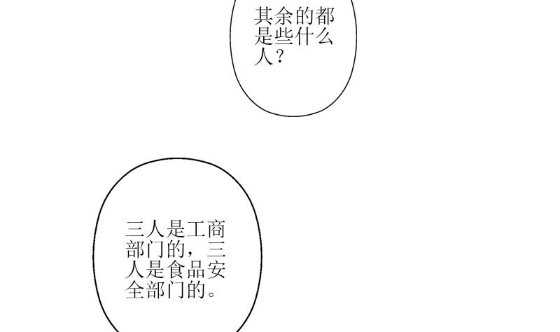 都市极品仙医漫画,第274话 报复5图