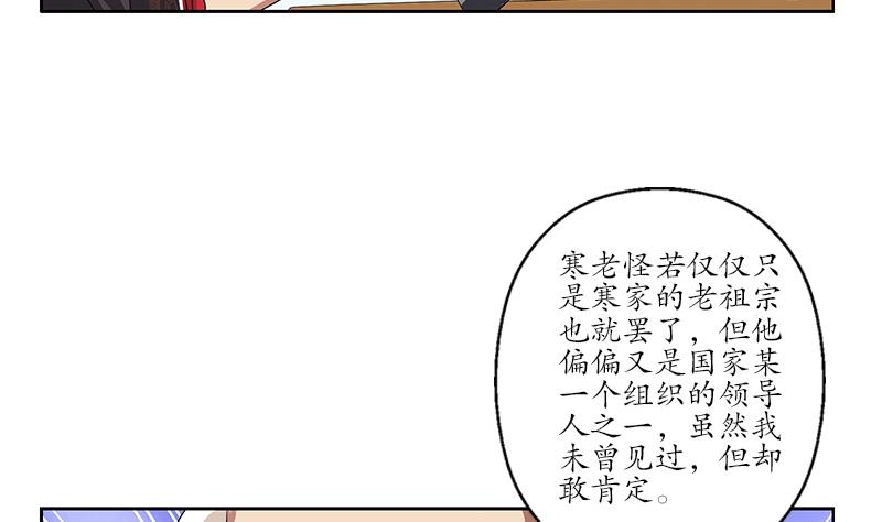 都市极品仙医漫画,第223话 寒老怪3图