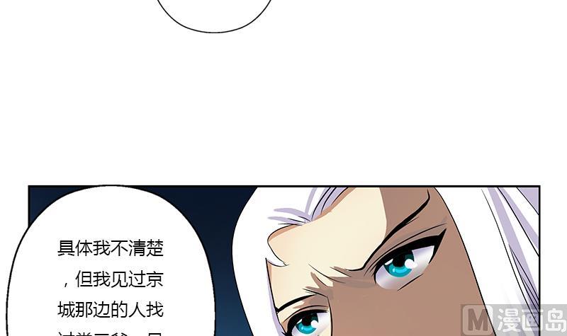 都市极品仙医漫画,第367话 宫老师找你！3图