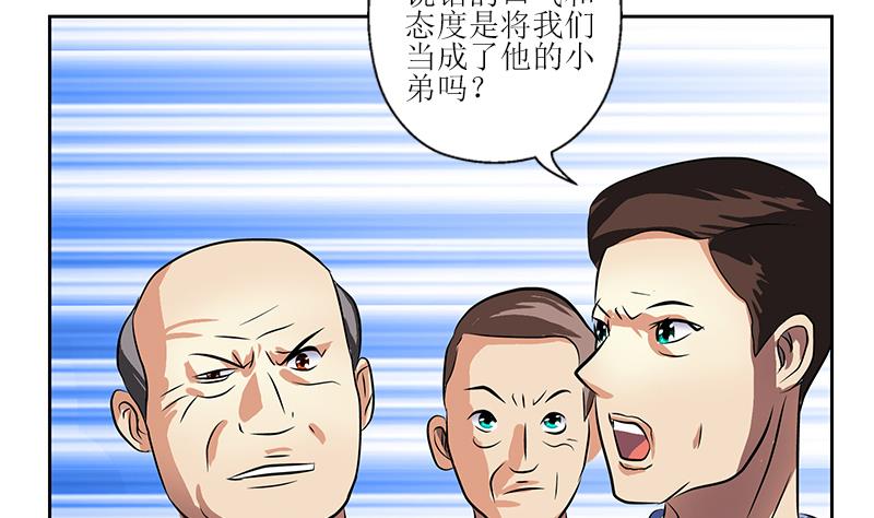 都市极品仙医漫画,第274话 报复5图