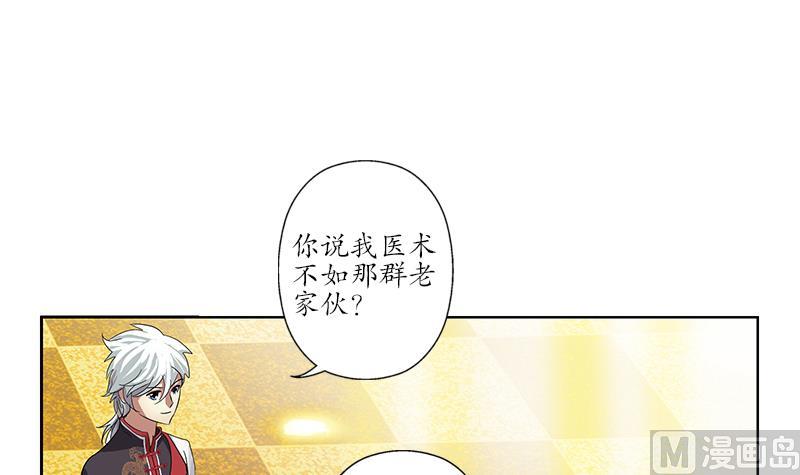 都市极品仙医漫画,第209话 这就是资格3图