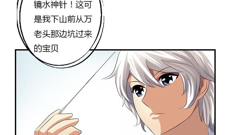 都市极品仙医漫画,第398话 急救4图