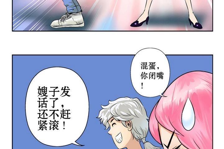 都市极品仙医漫画,第7话 孤男寡女5图