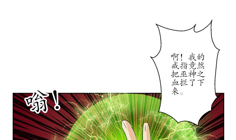 都市极品仙医漫画,第235话 巫神之血2图