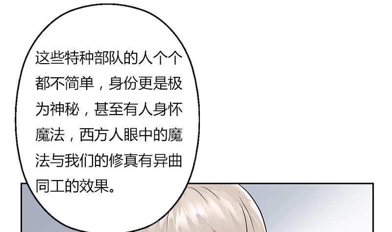 都市极品仙医漫画,第297话 酒店新规矩3图