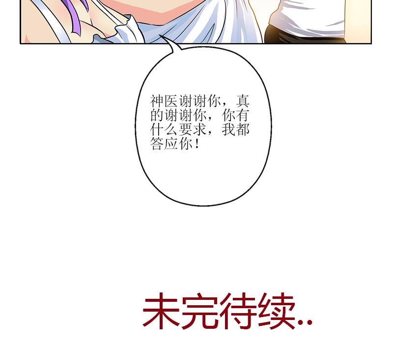 都市极品仙医漫画,第306话 瞬间瘦身？3图