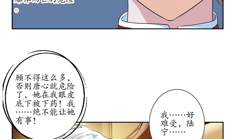 都市极品仙医漫画,第119话 冰龙丹2图