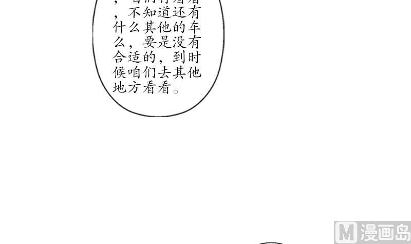 都市极品仙医漫画,第178话 选车1图