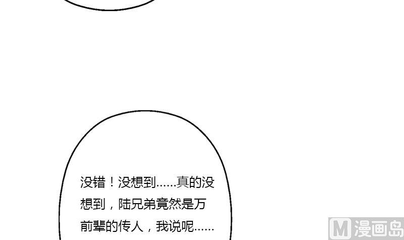 都市极品仙医漫画,第342话 阴谋3图