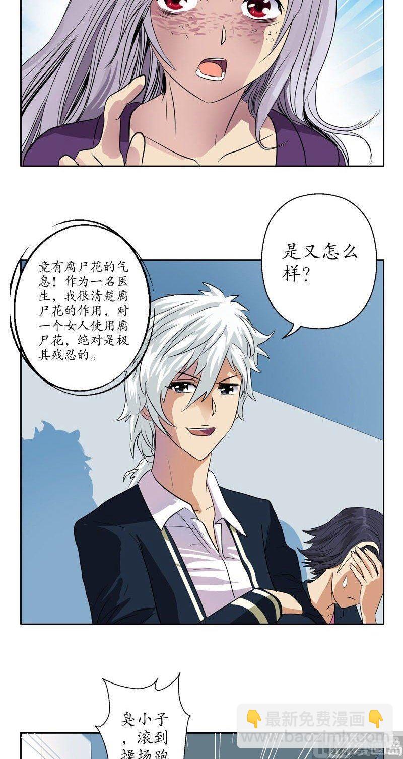 都市极品仙医漫画,第65话 中毒4图