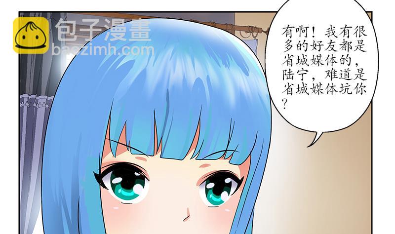 都市极品仙医漫画,第177话 气愤的小蝶1图