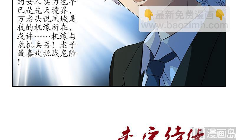 都市极品仙医漫画,第166话 机缘与危机2图