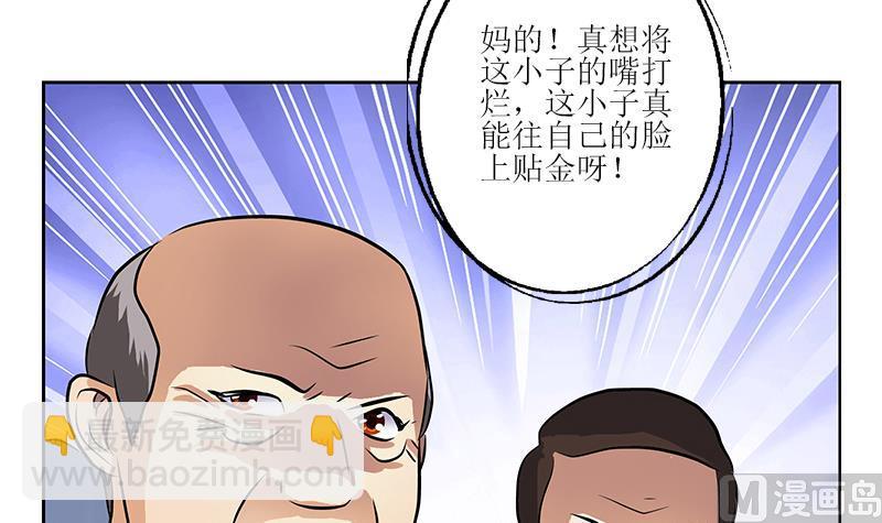 都市极品仙医漫画,第276话 我什么时候有？4图