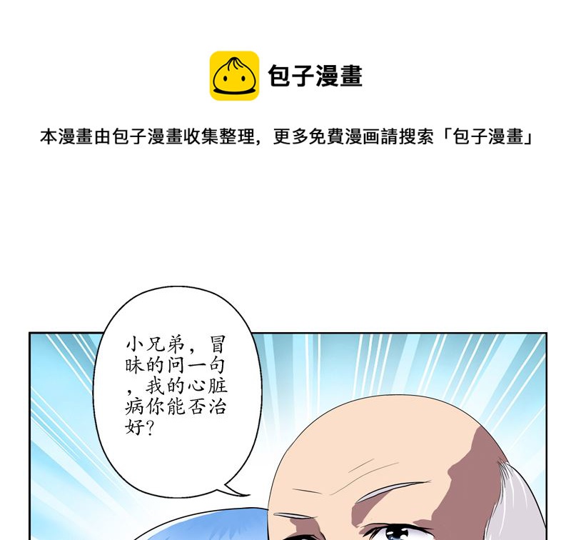 都市极品仙医漫画,第127话 欧阳兰兰的警告5图