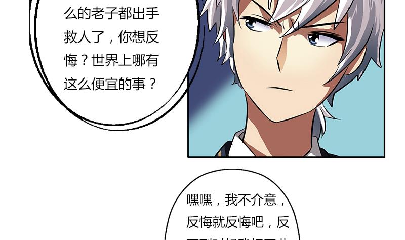 都市极品仙医漫画,第263话 要侍寝么2图