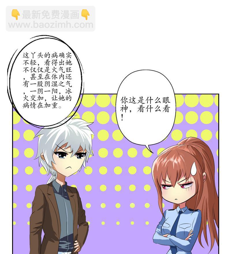 都市极品仙医漫画,第140话 性子太倔2图