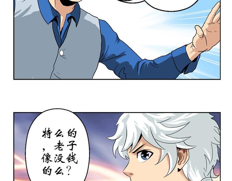 都市极品仙医漫画,第11话 太乙悬针4图