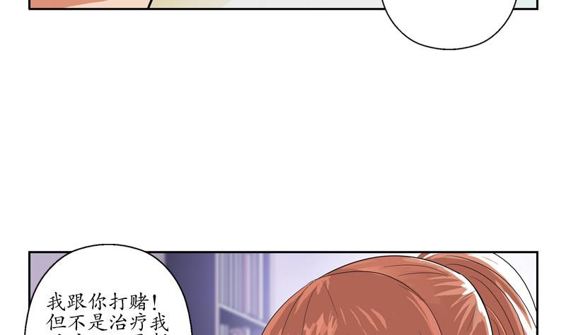 都市极品仙医漫画,第141话 打赌5图