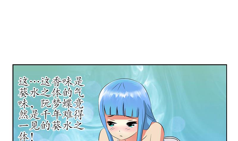 都市极品仙医漫画,第199话 意外的福利5图