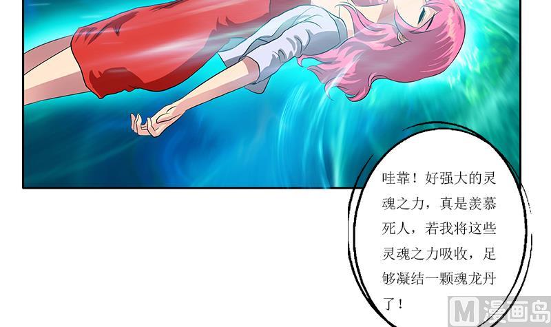 都市极品仙医漫画,第359话 凝魂丹3图