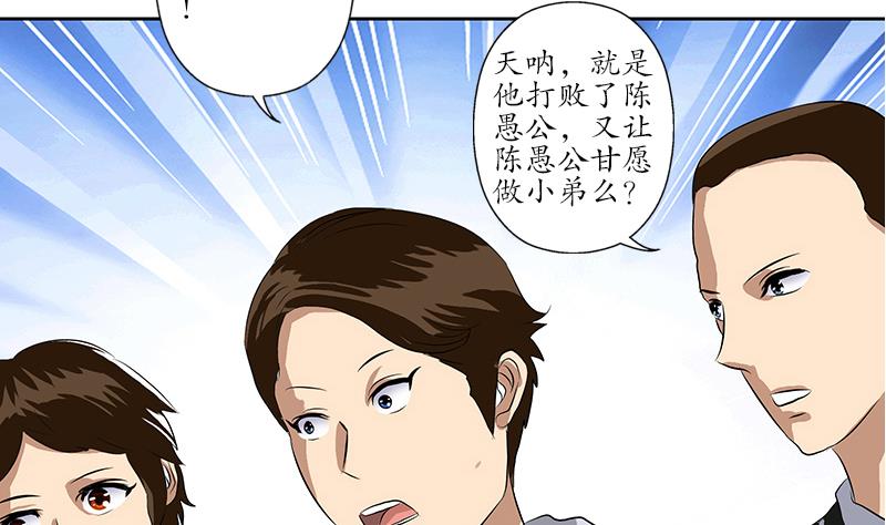 都市极品仙医漫画,第163话 倒霉的刘主任2图