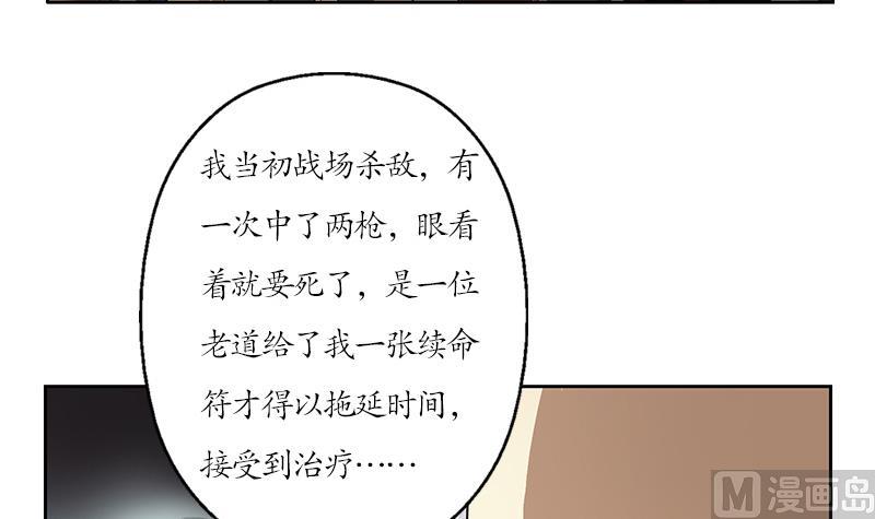 都市极品仙医漫画,第207话 续命符2图