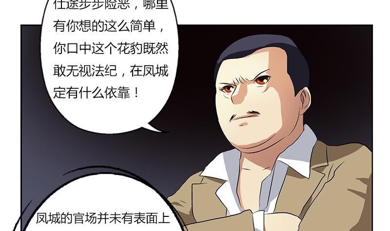 都市极品仙医漫画,第383话 愤怒的市长4图