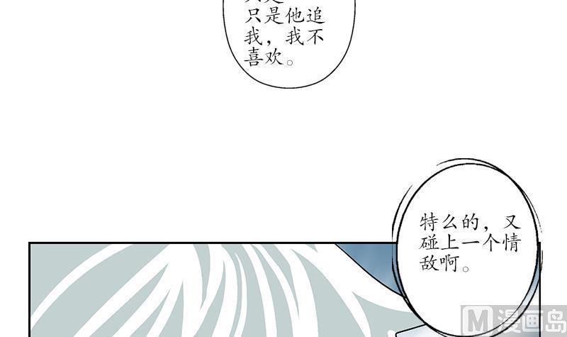 都市极品仙医漫画,第175话 情敌1图