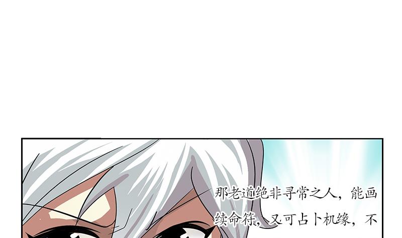 都市极品仙医漫画,第207话 续命符5图