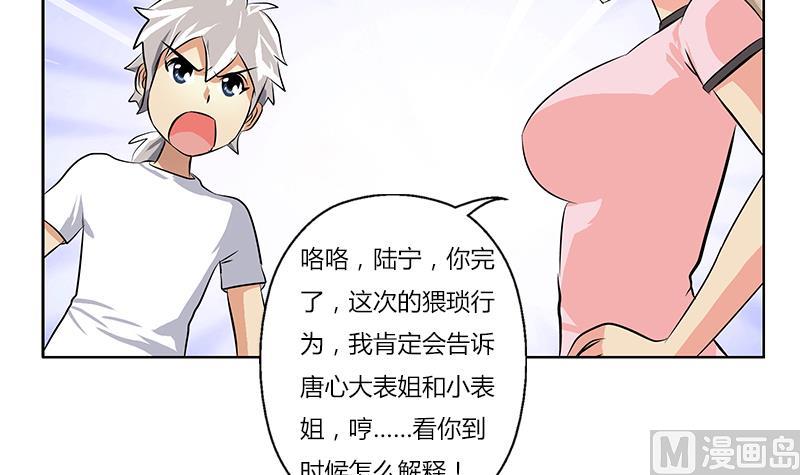 都市极品仙医漫画,第301话 栽赃嫁祸2图