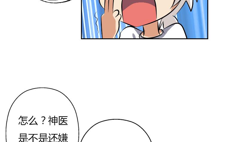 都市极品仙医漫画,第307话 不许和陌生女人说话！4图