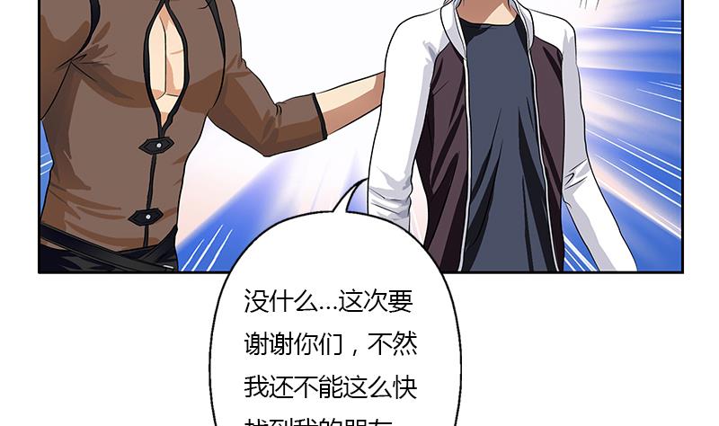 都市极品仙医漫画,第331话 细思极恐2图