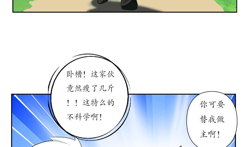 都市极品仙医漫画,第150话 杀气3图