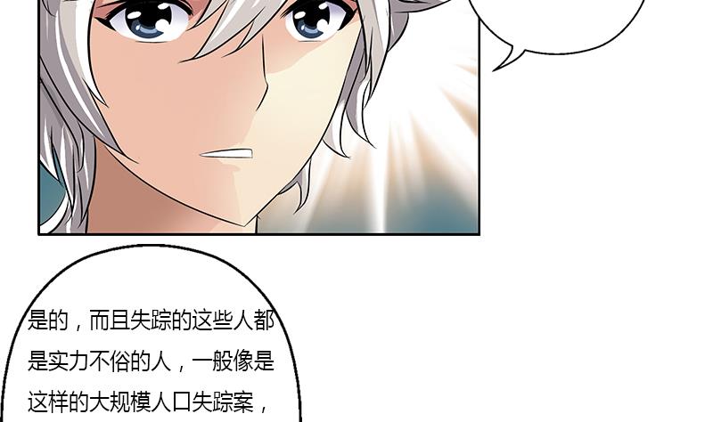 都市极品仙医漫画,第311话 三大势力4图