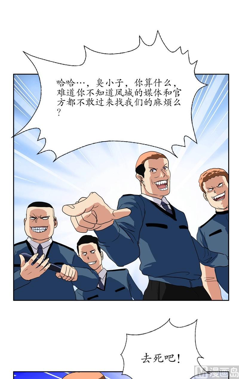 都市极品仙医漫画,第75话 着手调查5图