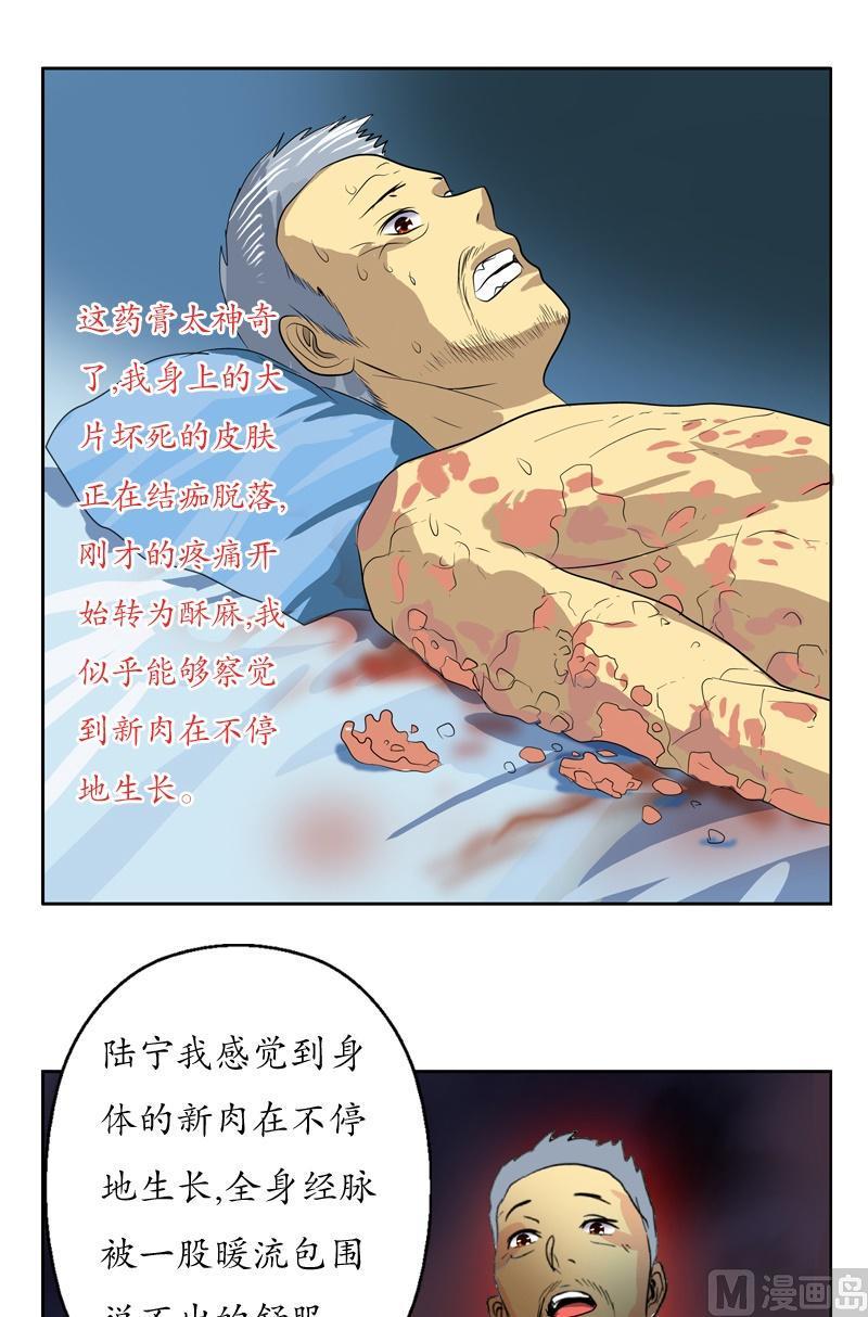 都市极品仙医漫画,第54话 一枚蛋2图