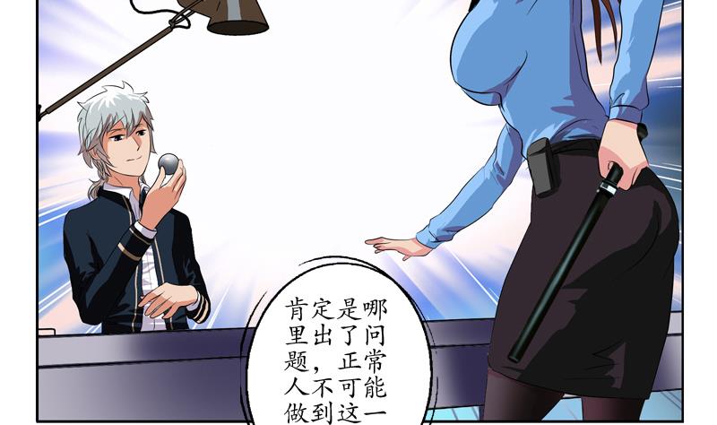 都市极品仙医漫画,第109话 逃离警察局4图