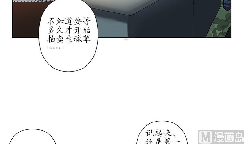 都市极品仙医漫画,第213话 激烈竞价3图