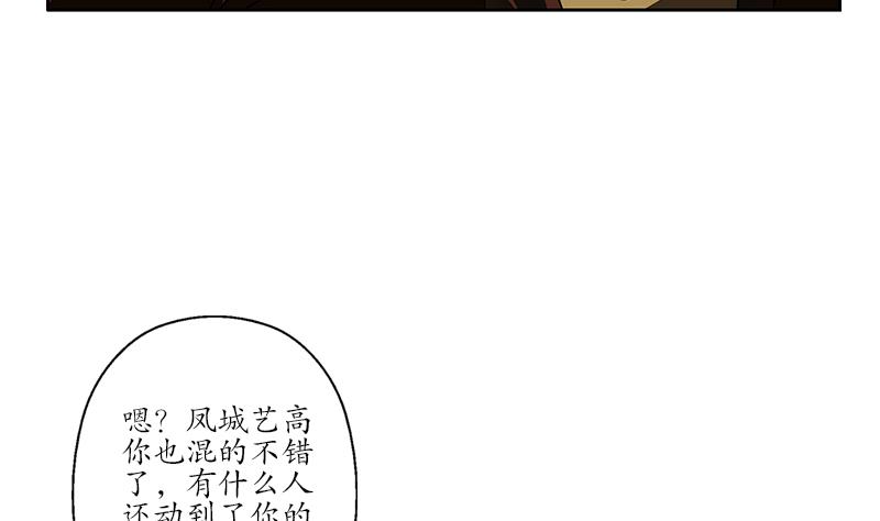 都市极品仙医漫画,第252话 常二爷2图