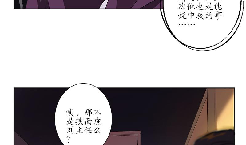 都市极品仙医漫画,第163话 倒霉的刘主任4图