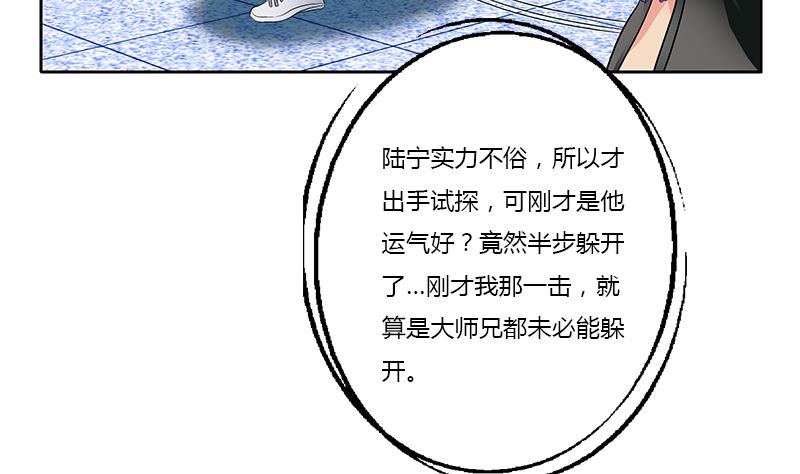 都市极品仙医漫画,第373话 斗乐武馆3图