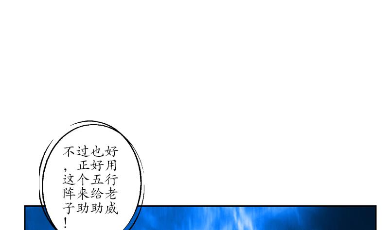 都市极品仙医漫画,第170话 五行阵1图