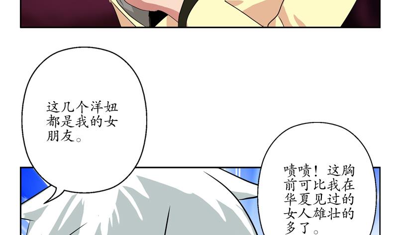 都市极品仙医漫画,第116话 吹牛4图