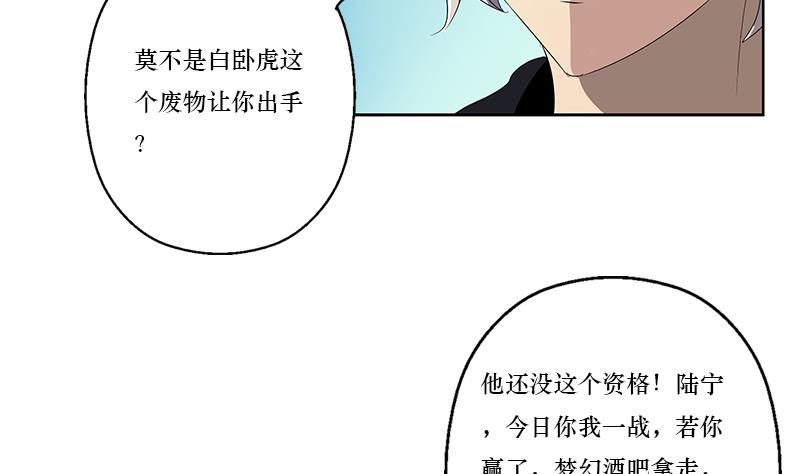 都市极品仙医漫画,第363话 赌约2图