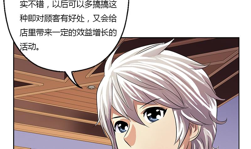 都市极品仙医漫画,第372话 韩君的心思3图