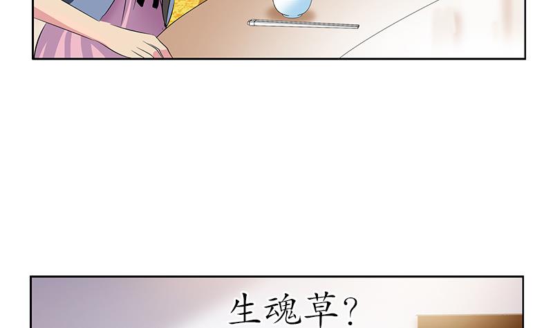 都市极品仙医漫画,第210话 生魂草消息1图