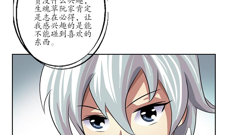 都市极品仙医漫画,第211话 拍卖会3图