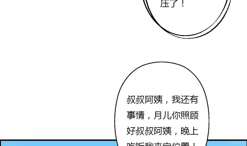 都市极品仙医漫画,第390话 我的男朋友1图